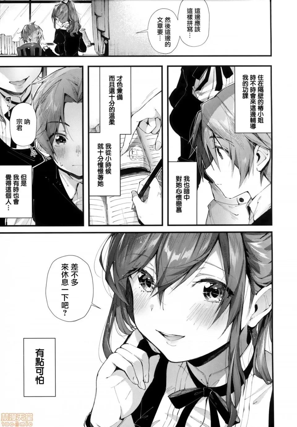 虎穴&蜜瓜特典 [篆儀通文書坊漢化] [水平線] がーるずらっしゅ + 虎穴&蜜瓜特典 [中國翻譯] 第131页