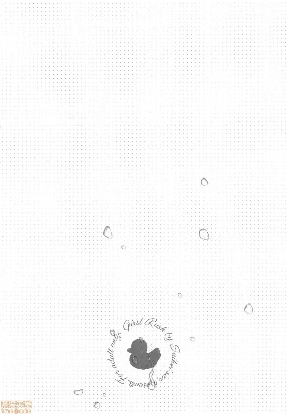 虎穴&蜜瓜特典 [篆儀通文書坊漢化] [水平線] がーるずらっしゅ + 虎穴&蜜瓜特典 [中國翻譯] 第150页