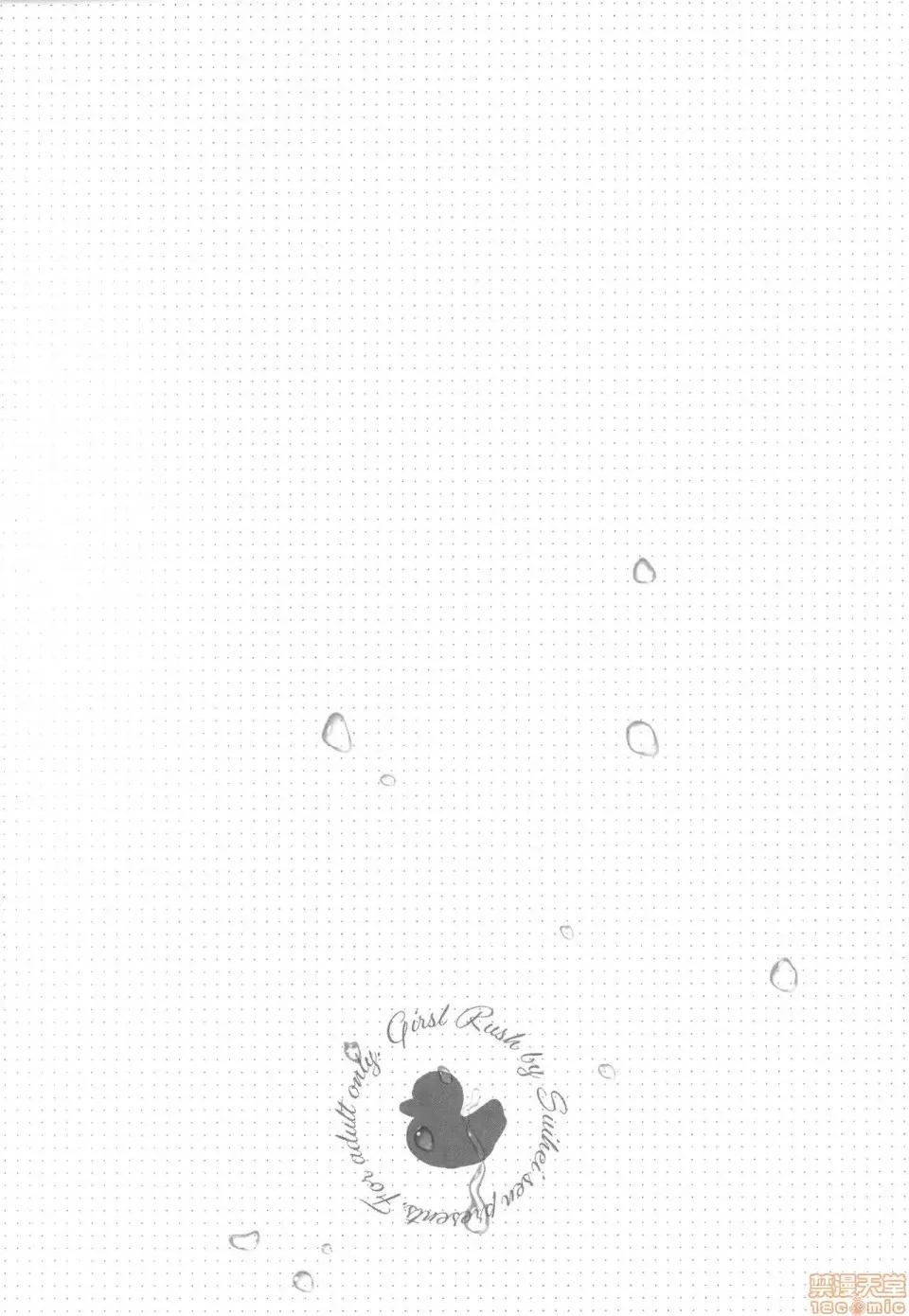 虎穴&蜜瓜特典 [篆儀通文書坊漢化] [水平線] がーるずらっしゅ + 虎穴&蜜瓜特典 [中國翻譯] 第168页