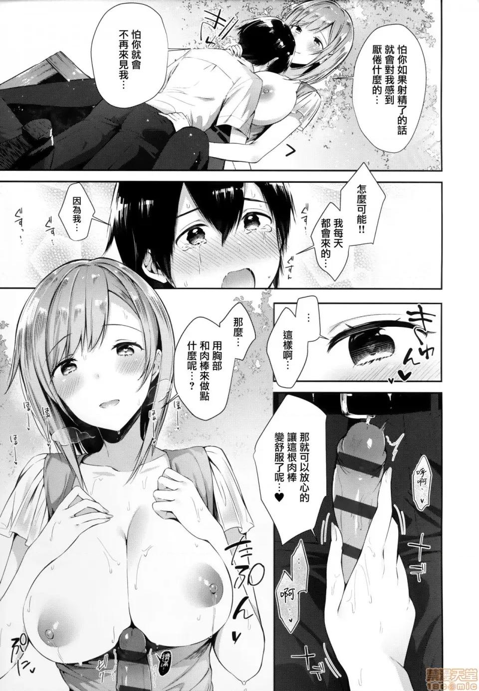 虎穴&蜜瓜特典 [篆儀通文書坊漢化] [水平線] がーるずらっしゅ + 虎穴&蜜瓜特典 [中國翻譯] 第179页
