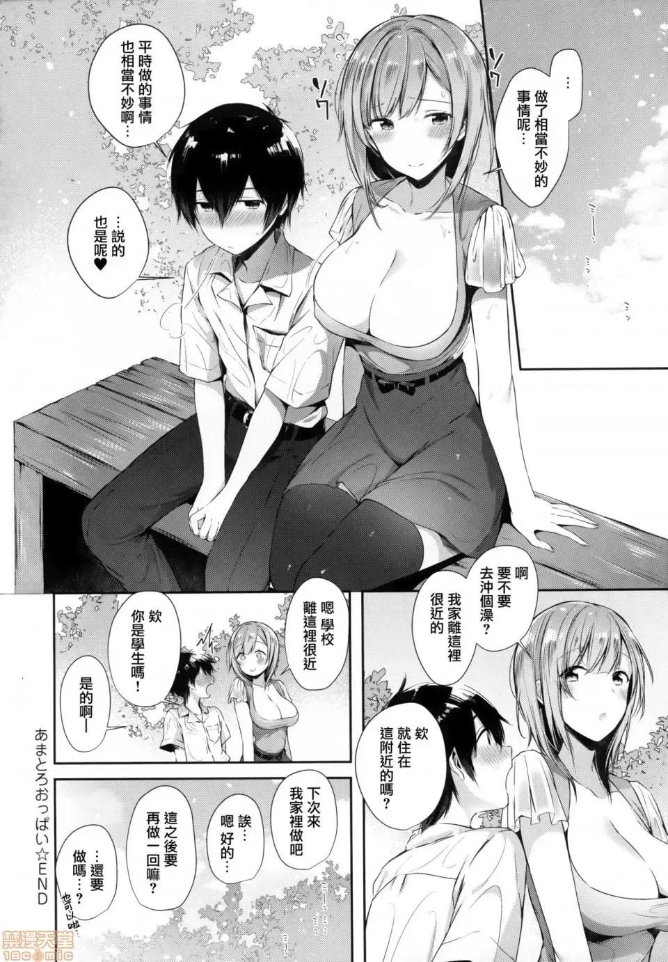 虎穴&蜜瓜特典 [篆儀通文書坊漢化] [水平線] がーるずらっしゅ + 虎穴&蜜瓜特典 [中國翻譯] 第184页