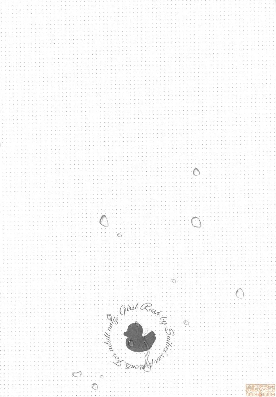 虎穴&蜜瓜特典 [篆儀通文書坊漢化] [水平線] がーるずらっしゅ + 虎穴&蜜瓜特典 [中國翻譯] 第186页
