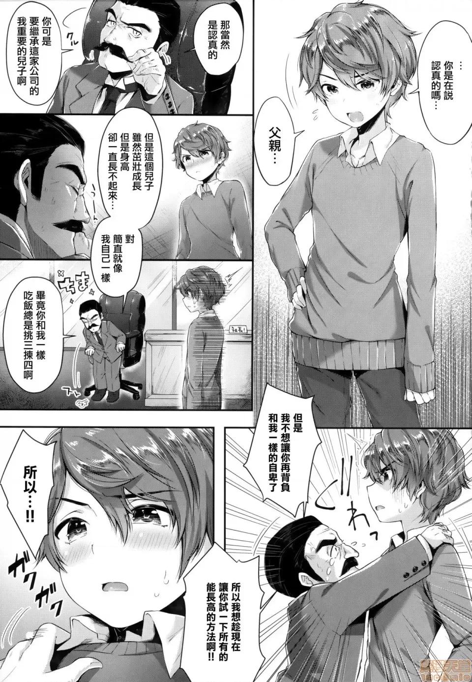 虎穴&蜜瓜特典 [篆儀通文書坊漢化] [水平線] がーるずらっしゅ + 虎穴&蜜瓜特典 [中國翻譯] 第187页
