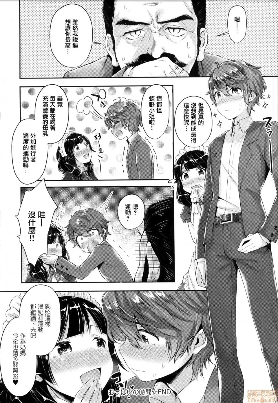 虎穴&蜜瓜特典 [篆儀通文書坊漢化] [水平線] がーるずらっしゅ + 虎穴&蜜瓜特典 [中國翻譯] 第202页