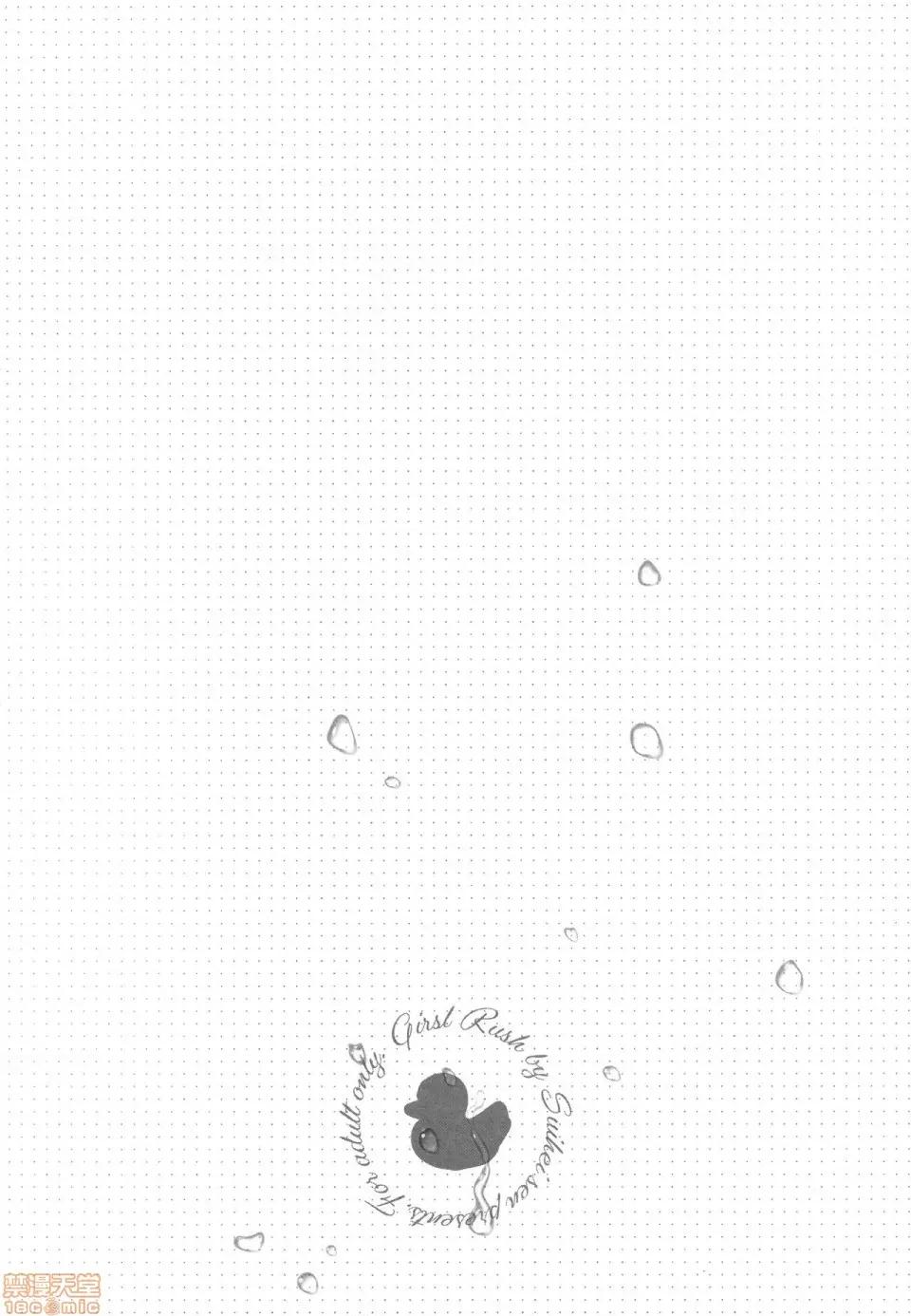 虎穴&蜜瓜特典 [篆儀通文書坊漢化] [水平線] がーるずらっしゅ + 虎穴&蜜瓜特典 [中國翻譯] 第204页