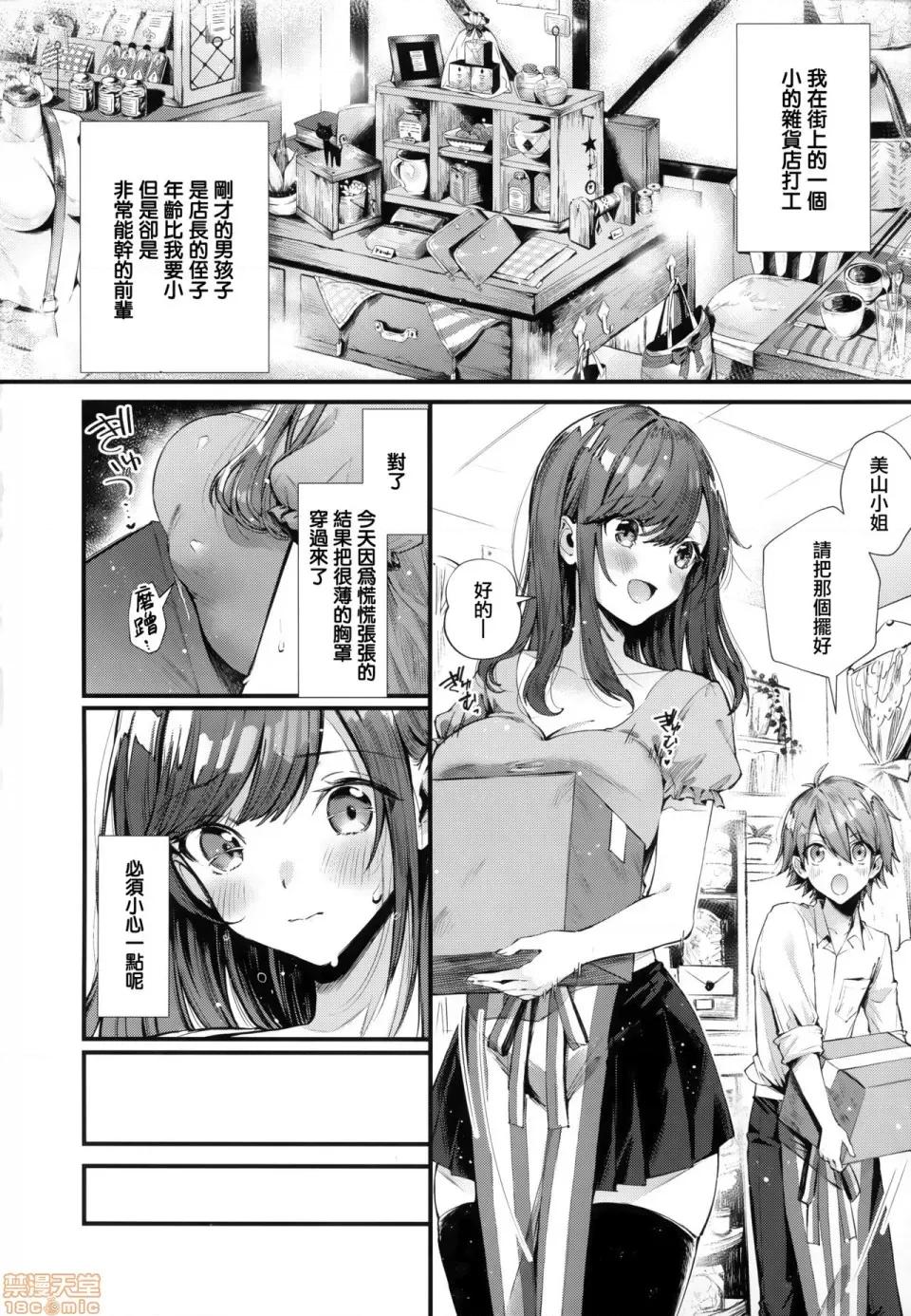 虎穴&蜜瓜特典 [篆儀通文書坊漢化] [水平線] がーるずらっしゅ + 虎穴&蜜瓜特典 [中國翻譯] 第206页