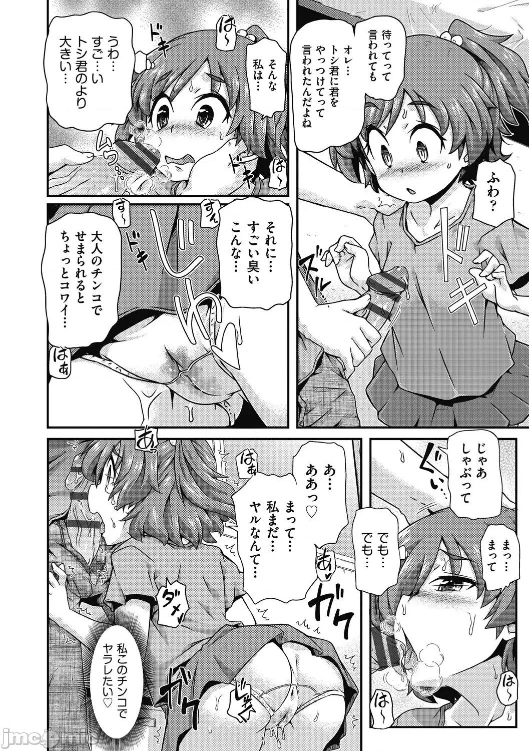 ちいさめバカンス [高永浩平] ちいさめバカンス [DL版] 第10页