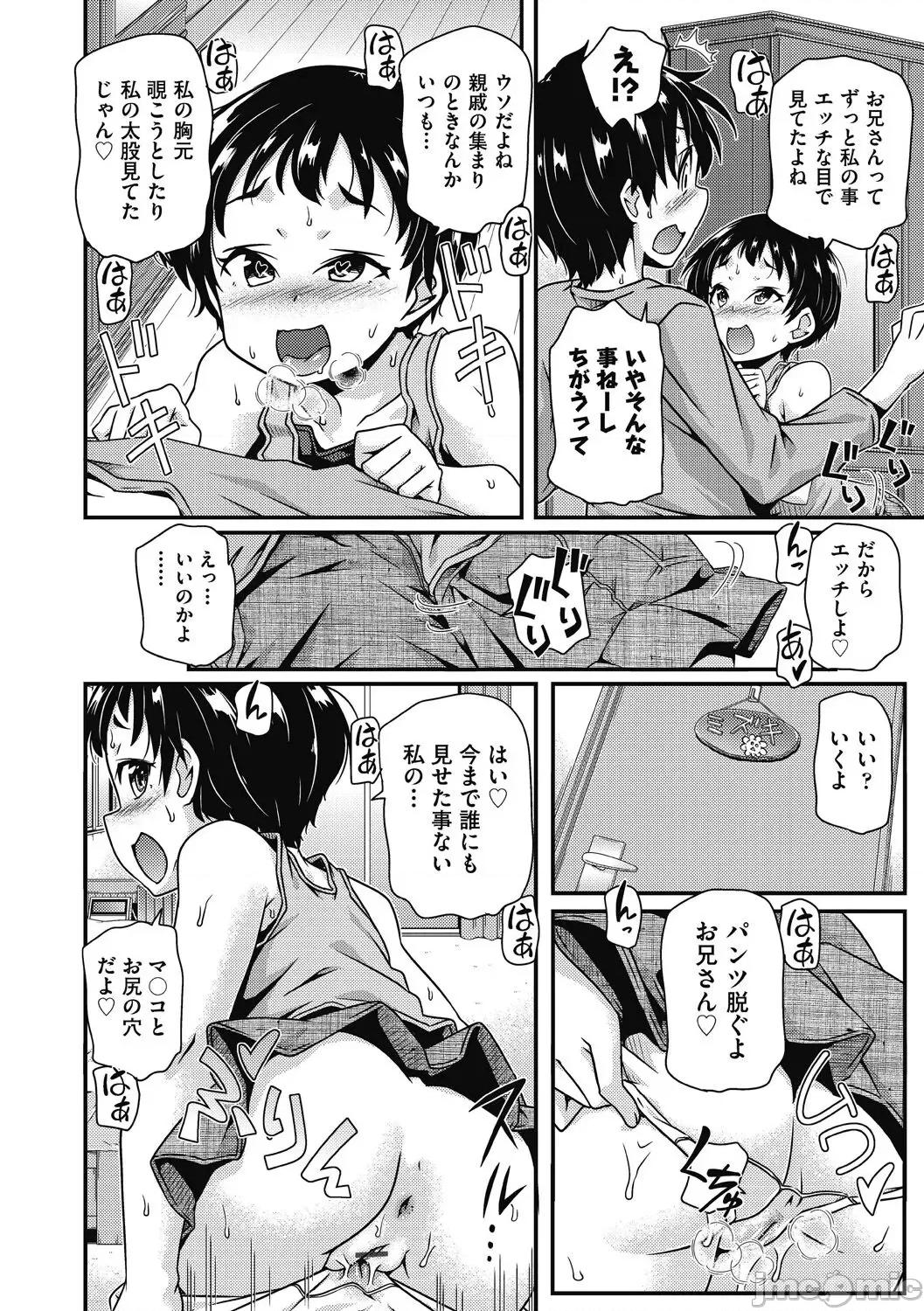 ちいさめバカンス [高永浩平] ちいさめバカンス [DL版] 第96页