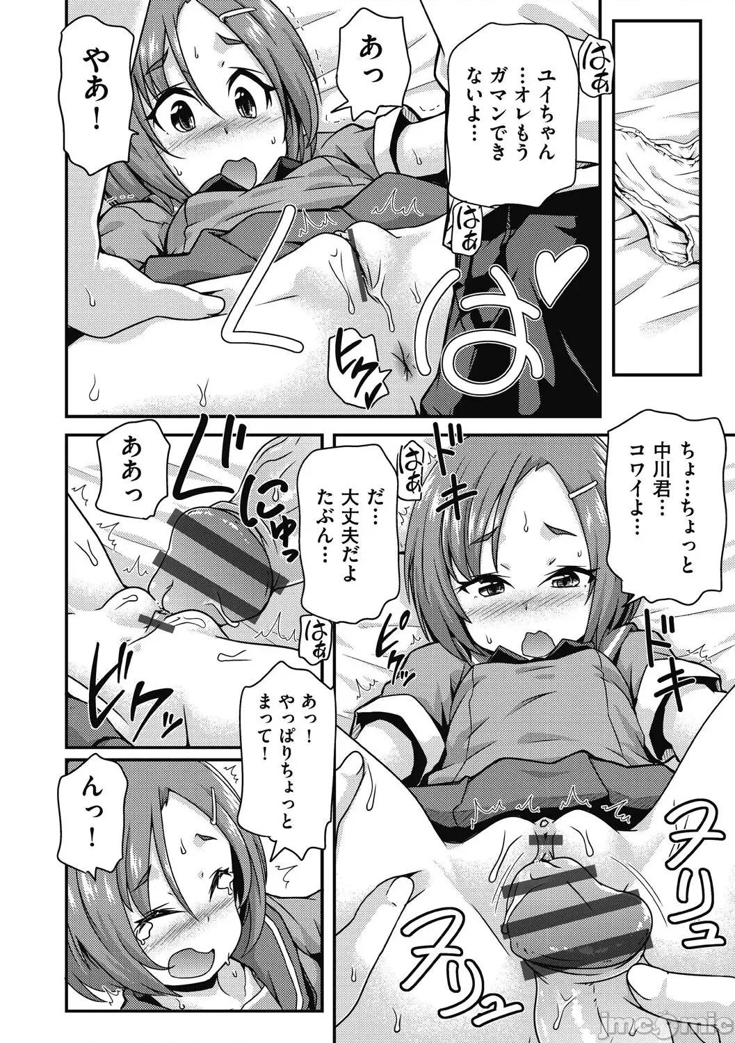 ちいさめバカンス [高永浩平] ちいさめバカンス [DL版] 第106页