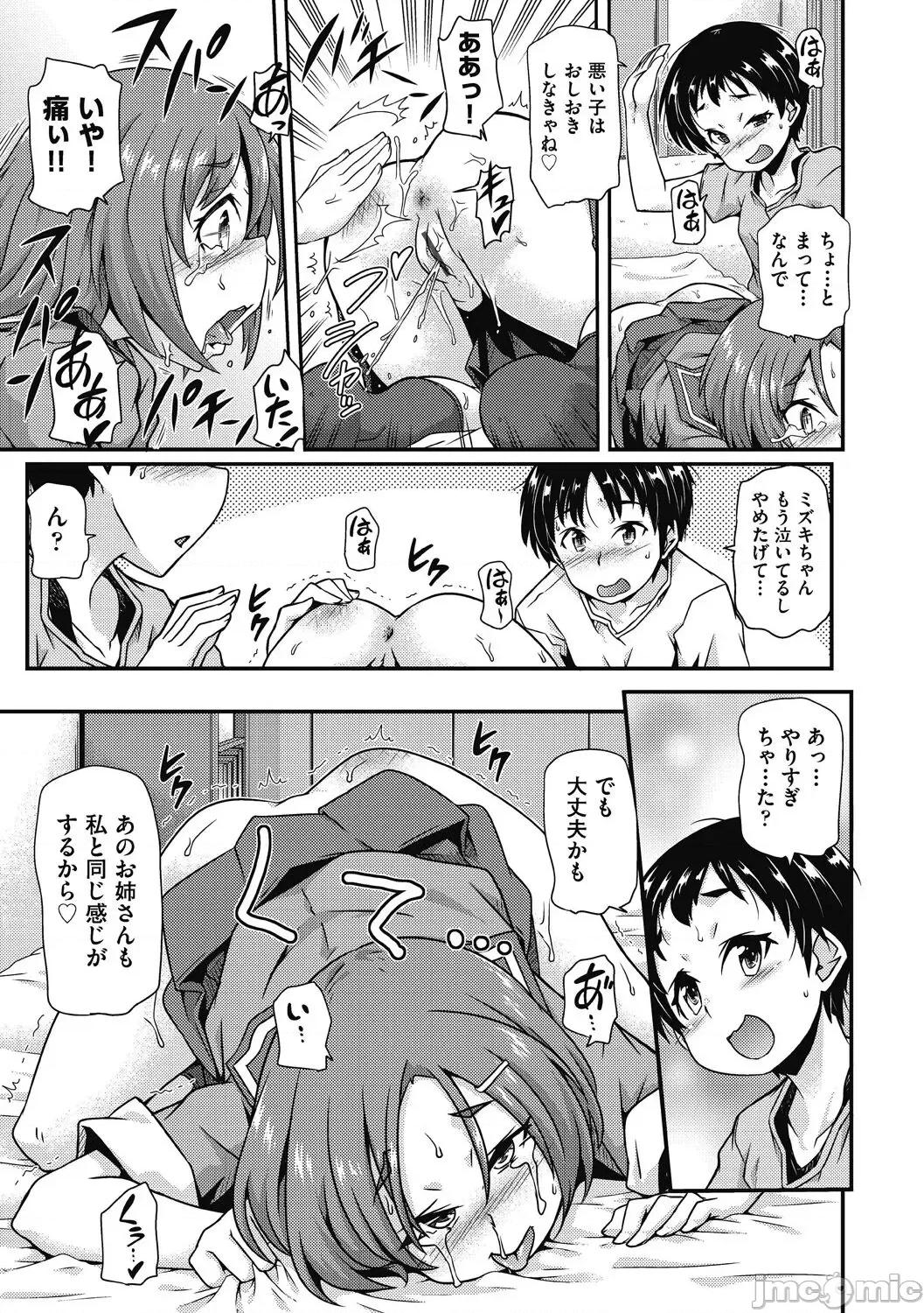 ちいさめバカンス [高永浩平] ちいさめバカンス [DL版] 第109页