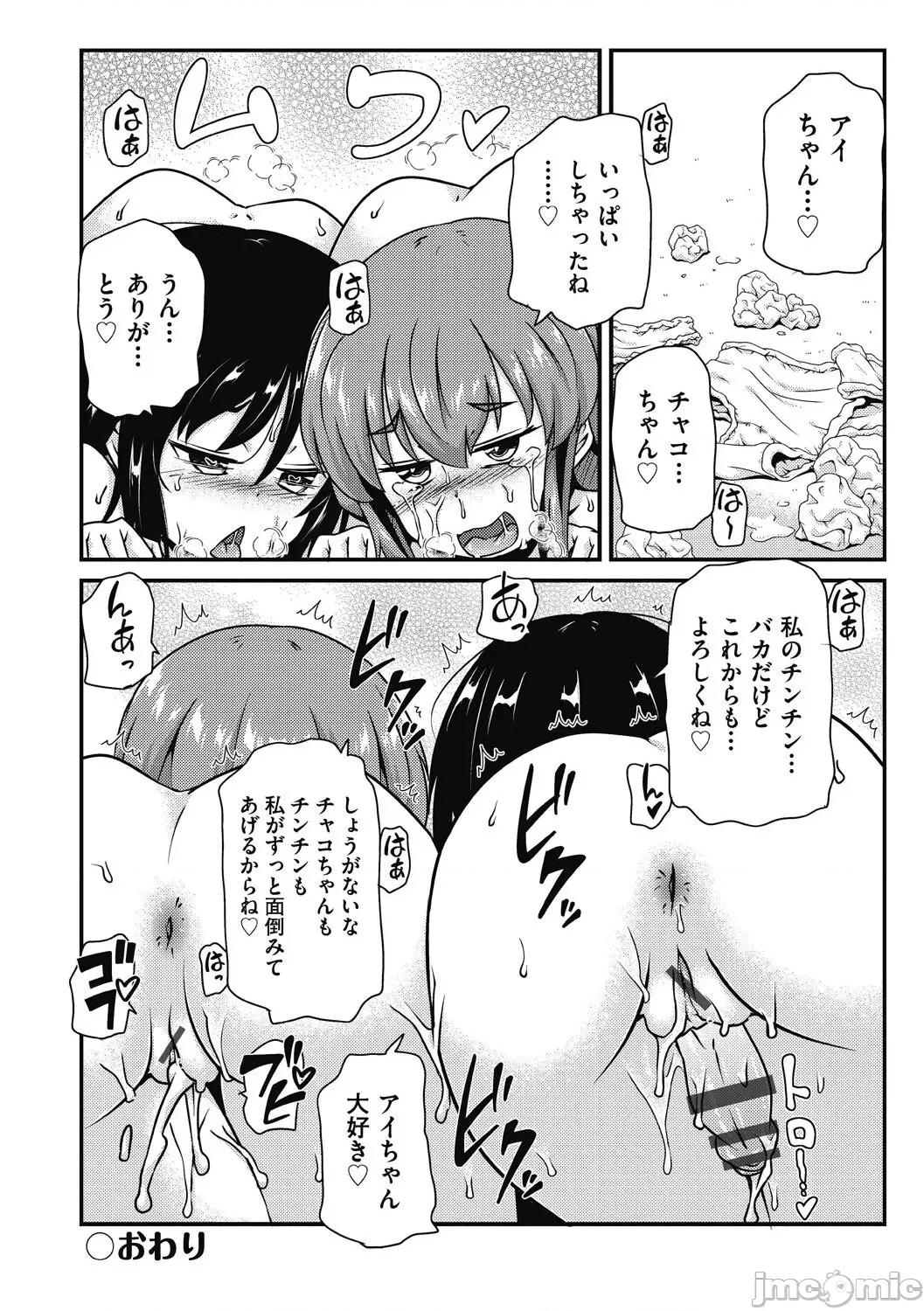 ちいさめバカンス [高永浩平] ちいさめバカンス [DL版] 第136页