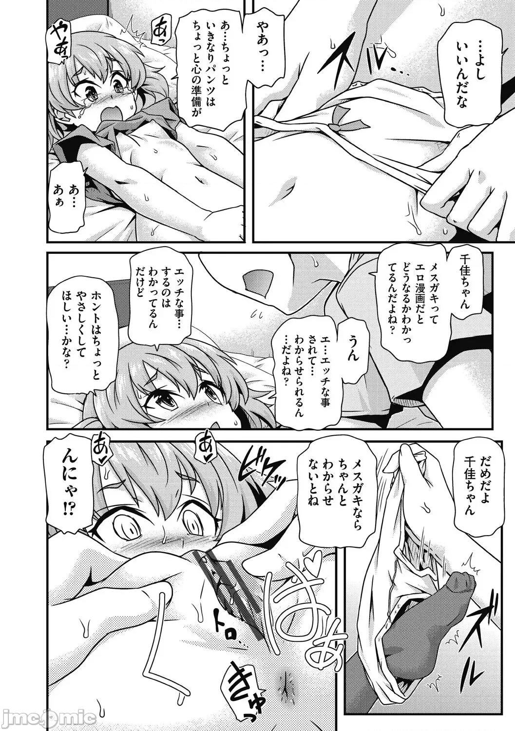ちいさめバカンス [高永浩平] ちいさめバカンス [DL版] 第146页