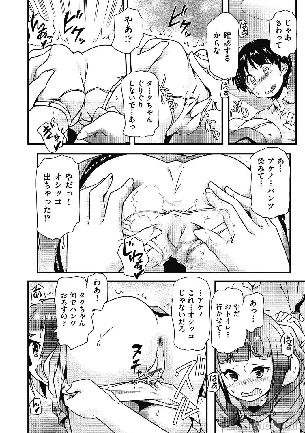 ちいさめバカンス [高永浩平] ちいさめバカンス [DL版] 第176页