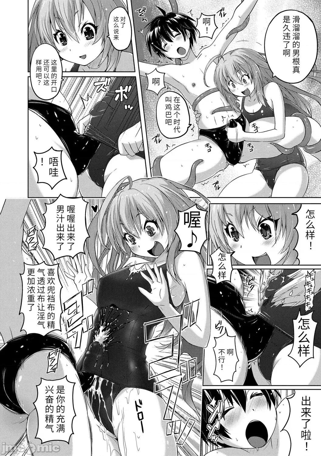 內褲形似主義 內褲形似主義 [紫☆にゃ~] パンツ狀のものを穿いたまま主義 (TENMACOMICS G4M) [中國翻譯] [DL版] 第132页