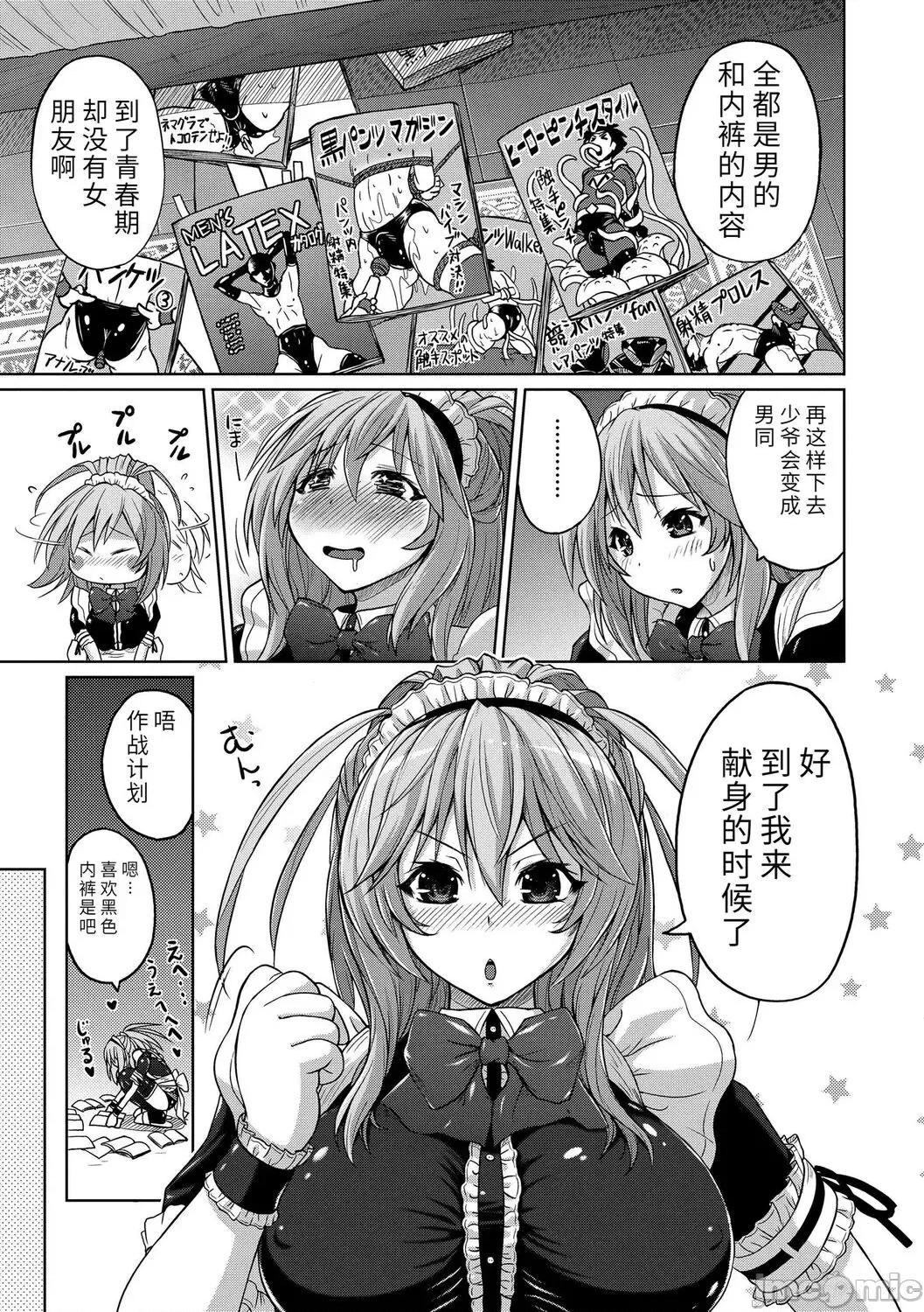 內褲形似主義 內褲形似主義 [紫☆にゃ~] パンツ狀のものを穿いたまま主義 (TENMACOMICS G4M) [中國翻譯] [DL版] 第145页