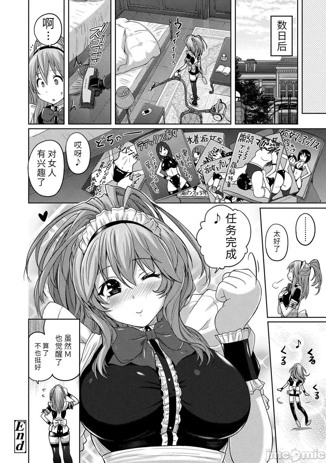 內褲形似主義 內褲形似主義 [紫☆にゃ~] パンツ狀のものを穿いたまま主義 (TENMACOMICS G4M) [中國翻譯] [DL版] 第168页
