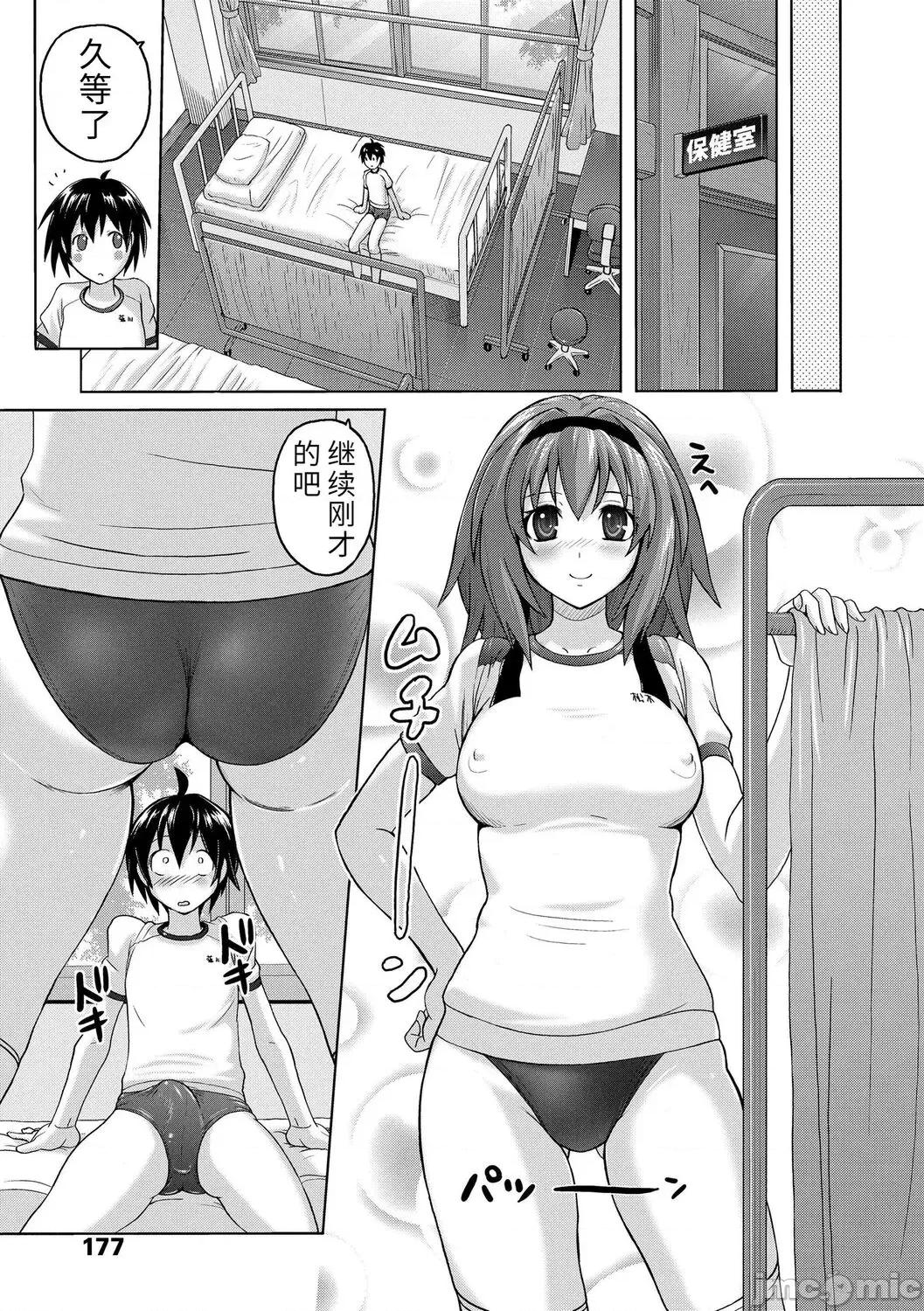內褲形似主義 內褲形似主義 [紫☆にゃ~] パンツ狀のものを穿いたまま主義 (TENMACOMICS G4M) [中國翻譯] [DL版] 第177页