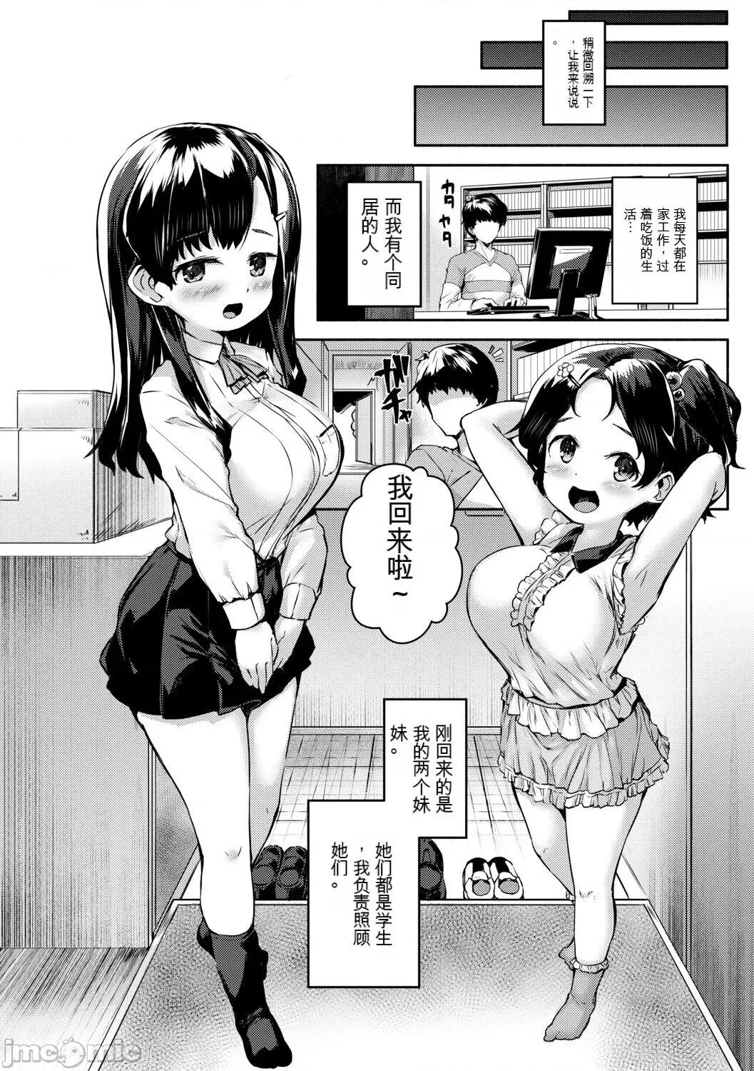 みにまむ少女 [gpt翻譯][狐狸機翻] [崎森ダン] みにまむ巨乳少女 [DL版] 第48页