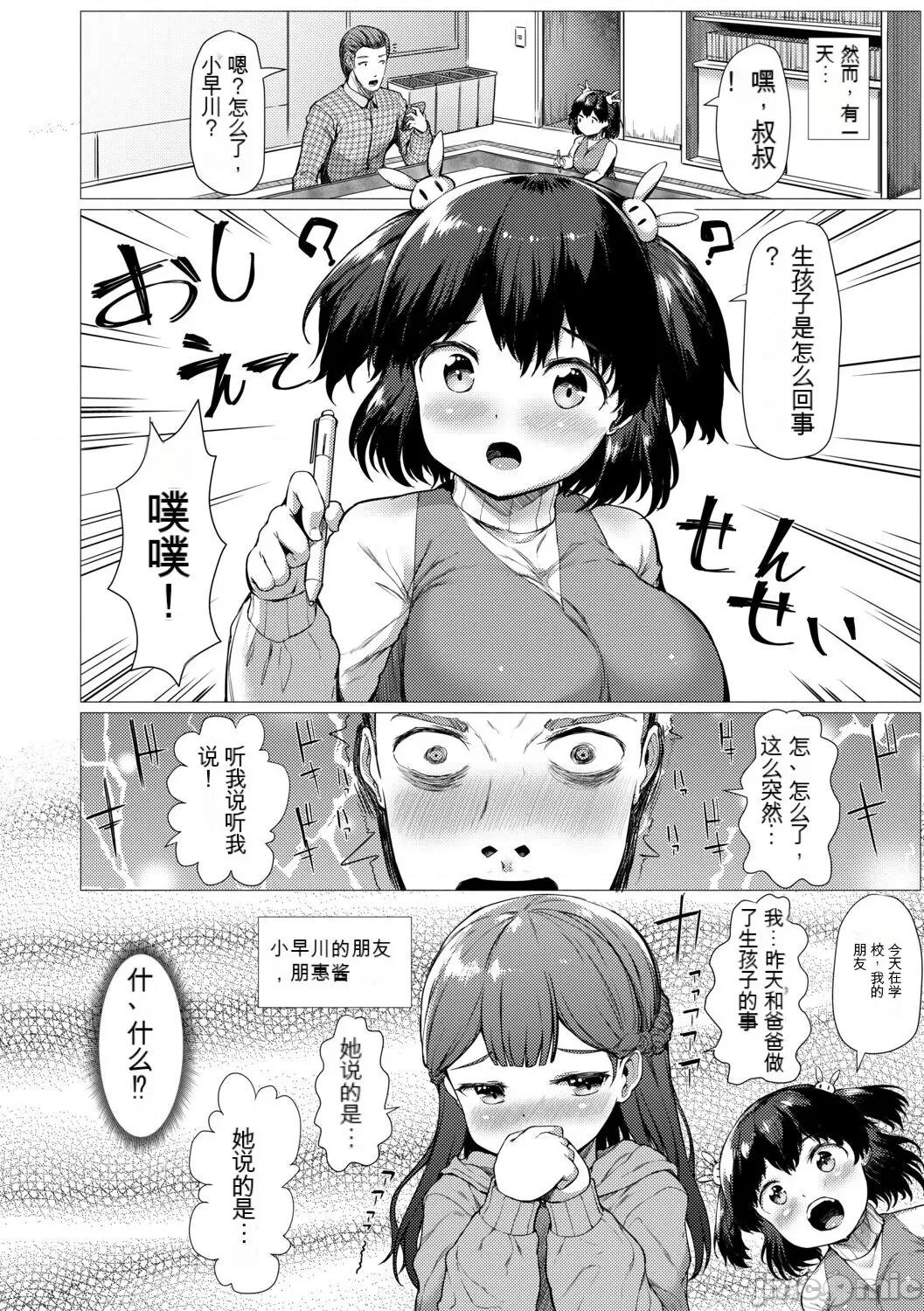 みにまむ少女 [gpt翻譯][狐狸機翻] [崎森ダン] みにまむ巨乳少女 [DL版] 第102页