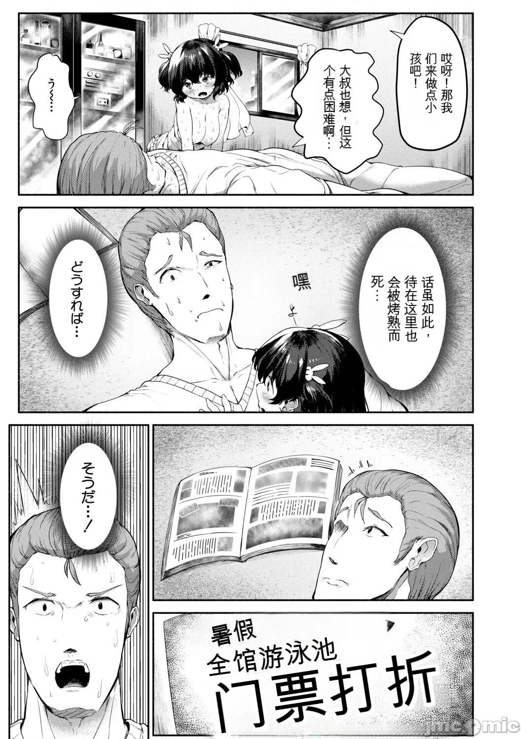 みにまむ少女 [gpt翻譯][狐狸機翻] [崎森ダン] みにまむ巨乳少女 [DL版] 第145页