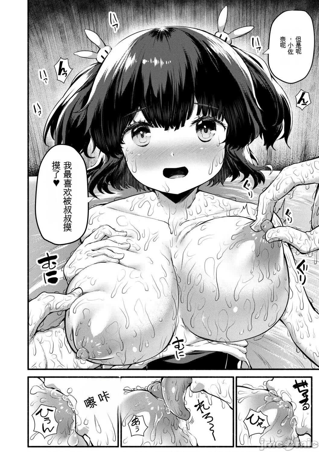 みにまむ少女 [gpt翻譯][狐狸機翻] [崎森ダン] みにまむ巨乳少女 [DL版] 第160页