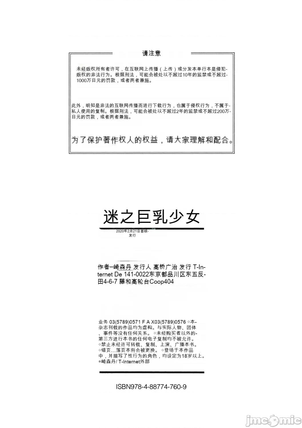 みにまむ少女 [gpt翻譯][狐狸機翻] [崎森ダン] みにまむ巨乳少女 [DL版] 第190页