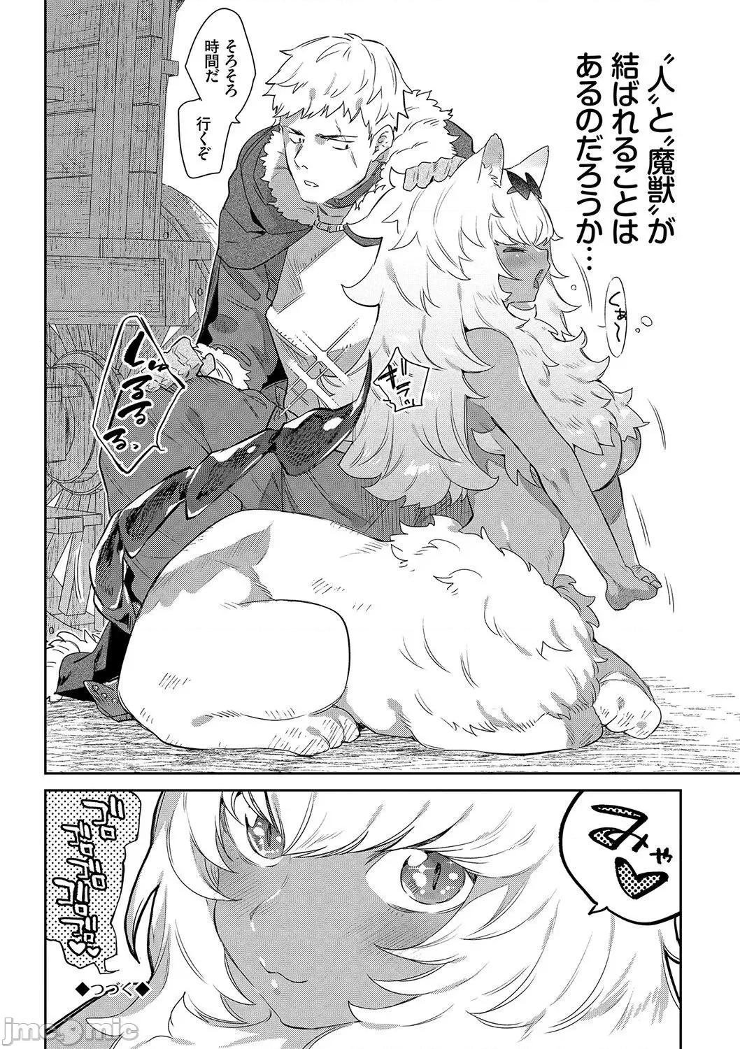 異邦ノ乙女 [みぞね] 異邦ノ乙女 [DL版] Ihou no Otome - Monster Girls in Another World 第33页