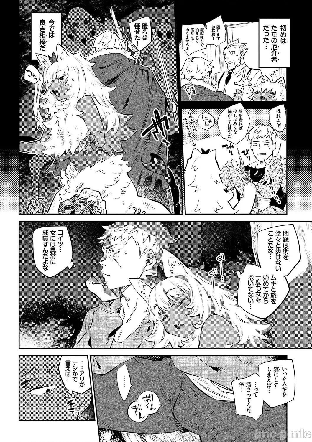 異邦ノ乙女 [みぞね] 異邦ノ乙女 [DL版] Ihou no Otome - Monster Girls in Another World 第37页