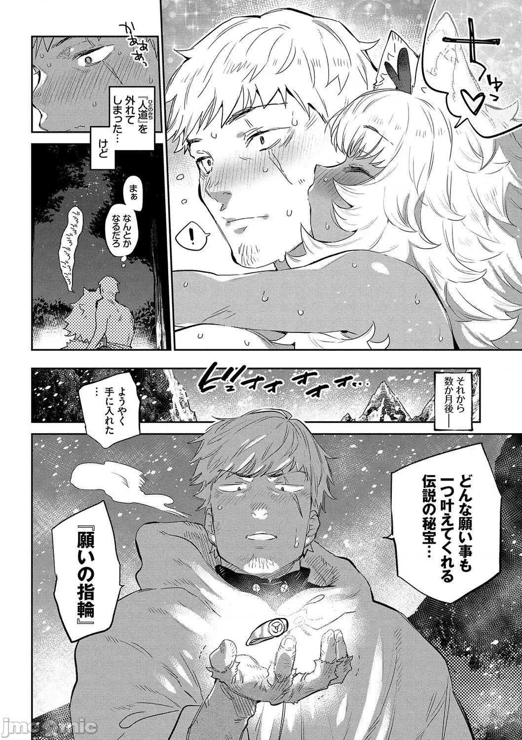 異邦ノ乙女 [みぞね] 異邦ノ乙女 [DL版] Ihou no Otome - Monster Girls in Another World 第61页