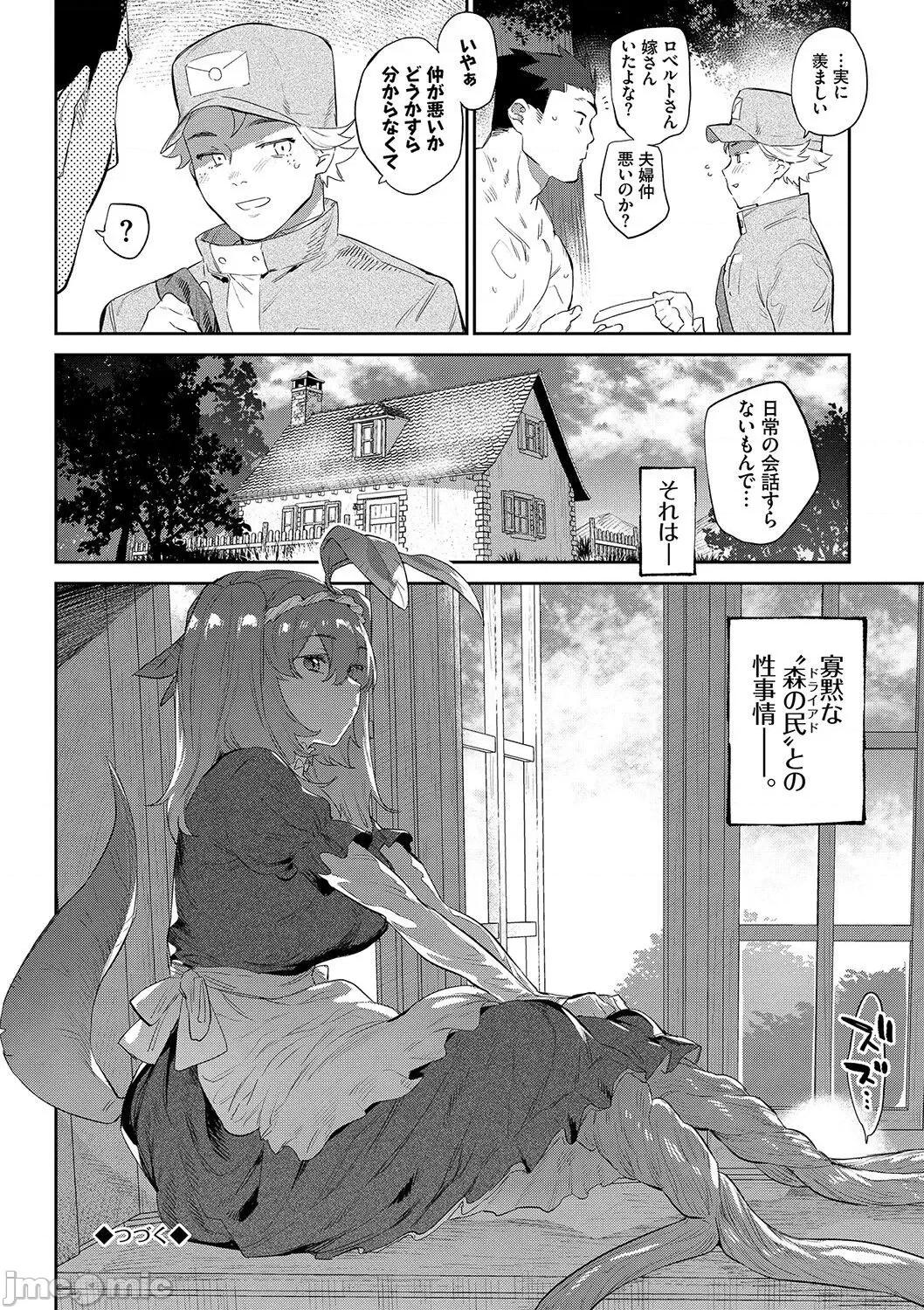異邦ノ乙女 [みぞね] 異邦ノ乙女 [DL版] Ihou no Otome - Monster Girls in Another World 第93页