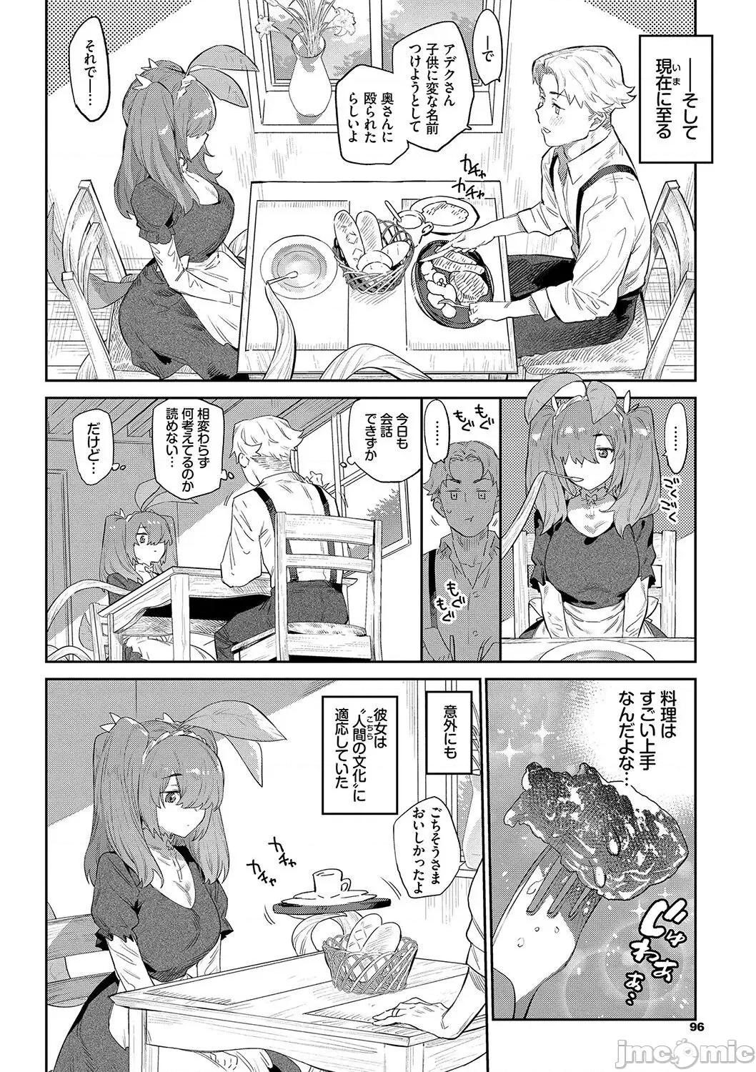 異邦ノ乙女 [みぞね] 異邦ノ乙女 [DL版] Ihou no Otome - Monster Girls in Another World 第97页