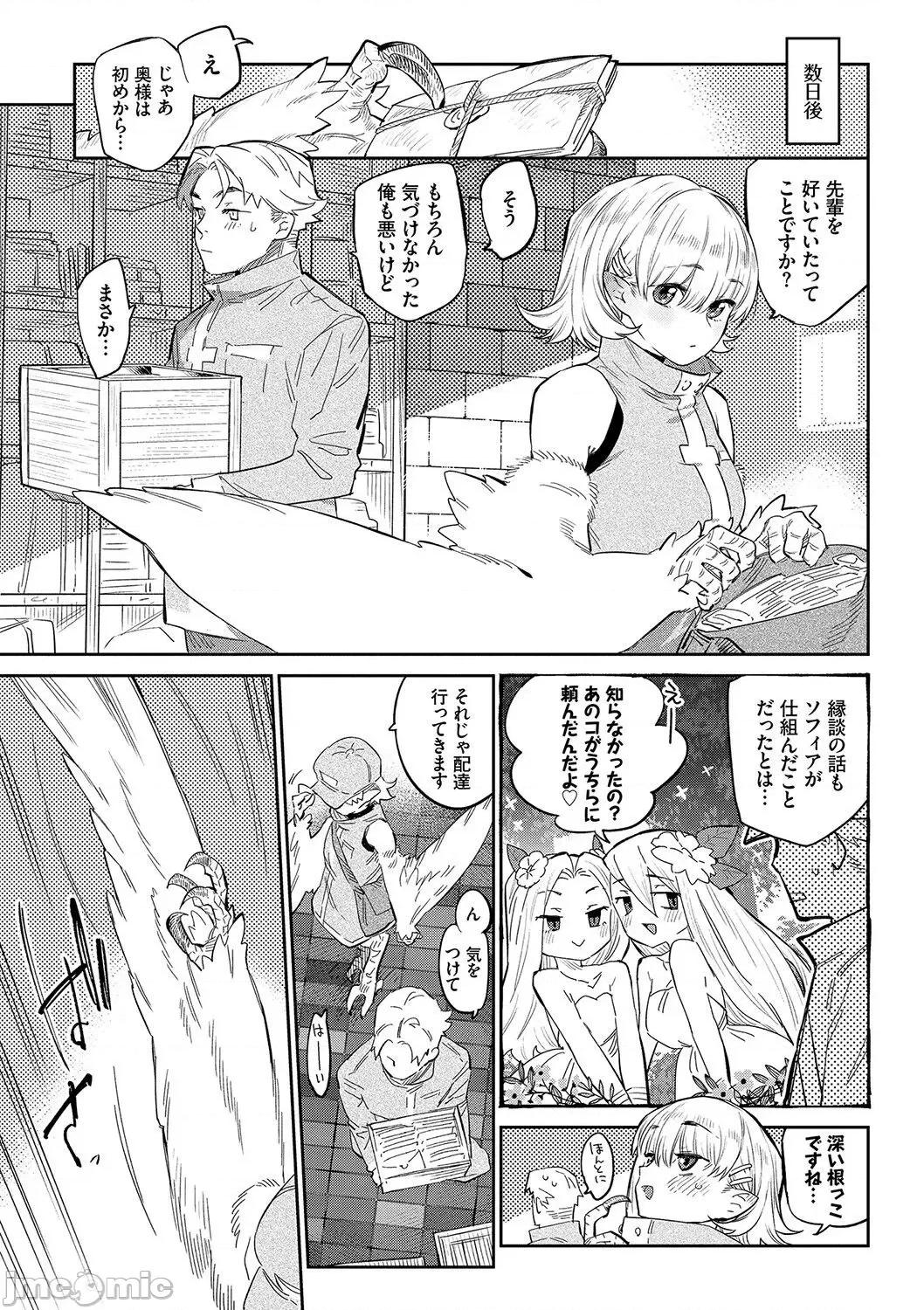 異邦ノ乙女 [みぞね] 異邦ノ乙女 [DL版] Ihou no Otome - Monster Girls in Another World 第122页