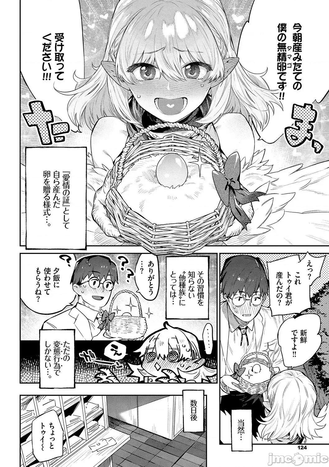 異邦ノ乙女 [みぞね] 異邦ノ乙女 [DL版] Ihou no Otome - Monster Girls in Another World 第125页