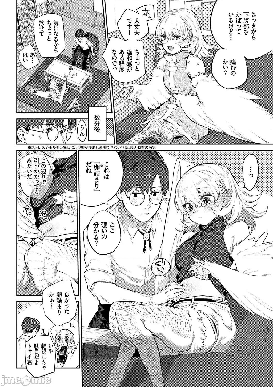 異邦ノ乙女 [みぞね] 異邦ノ乙女 [DL版] Ihou no Otome - Monster Girls in Another World 第129页