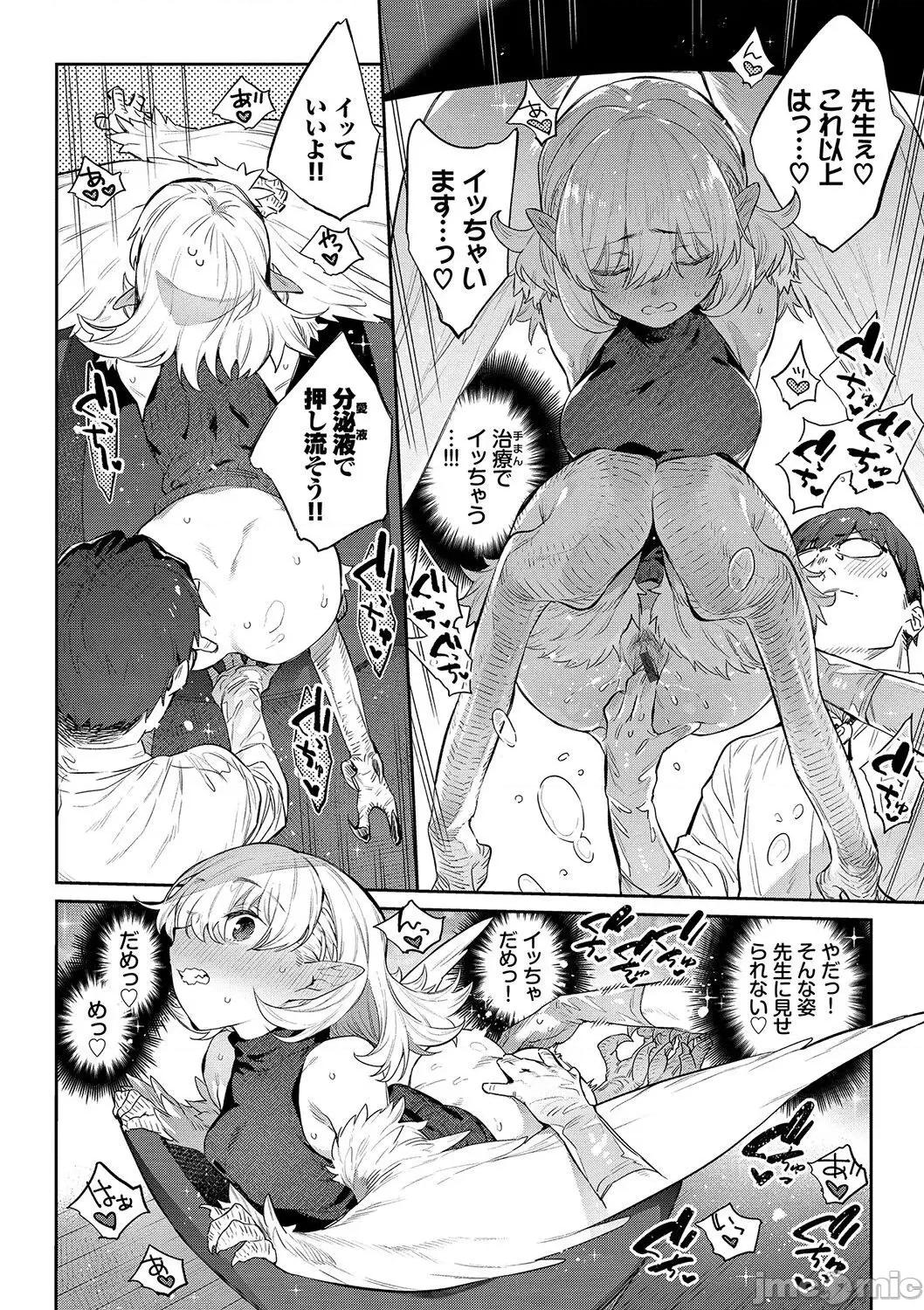 異邦ノ乙女 [みぞね] 異邦ノ乙女 [DL版] Ihou no Otome - Monster Girls in Another World 第135页