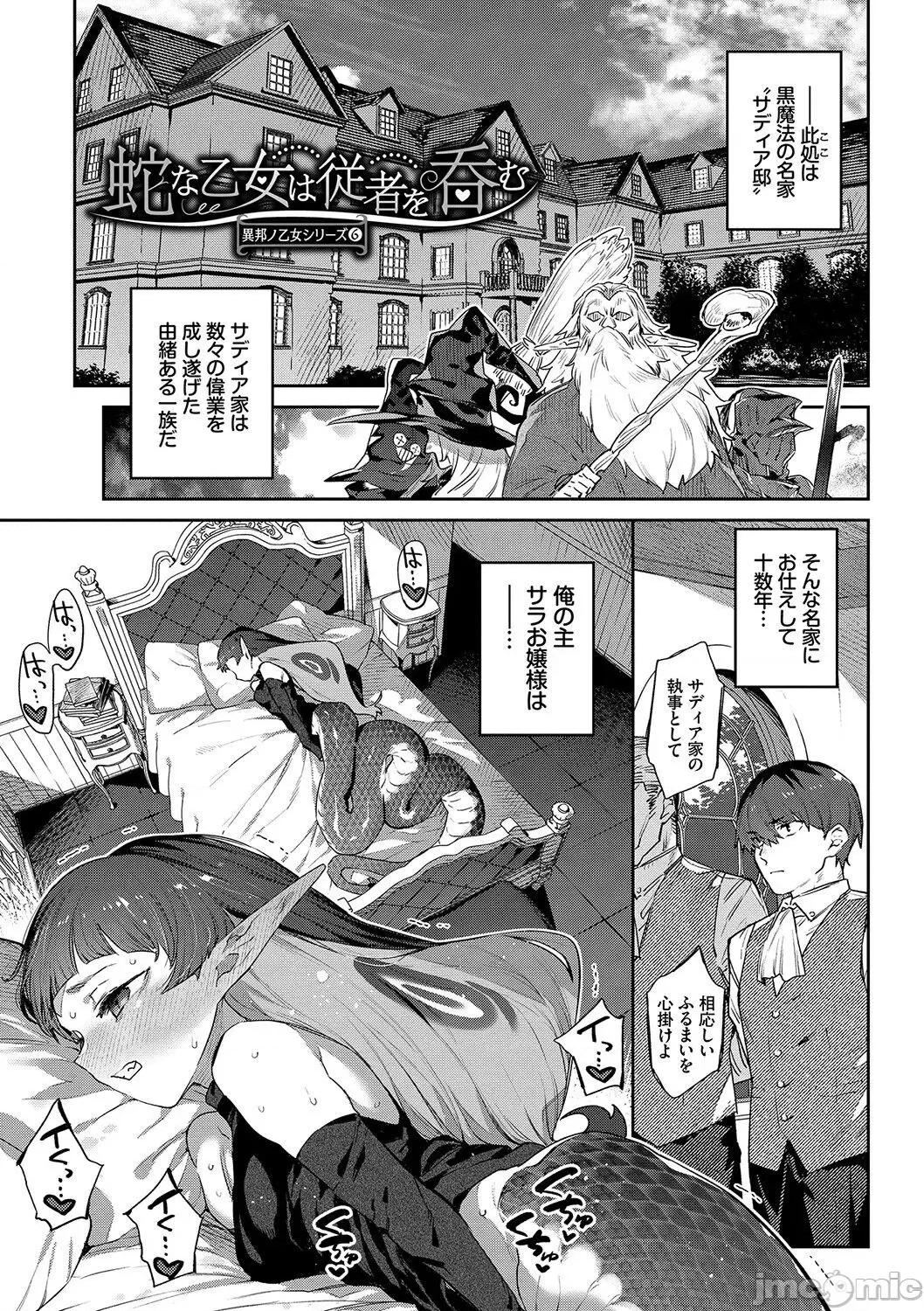 異邦ノ乙女 [みぞね] 異邦ノ乙女 [DL版] Ihou no Otome - Monster Girls in Another World 第154页
