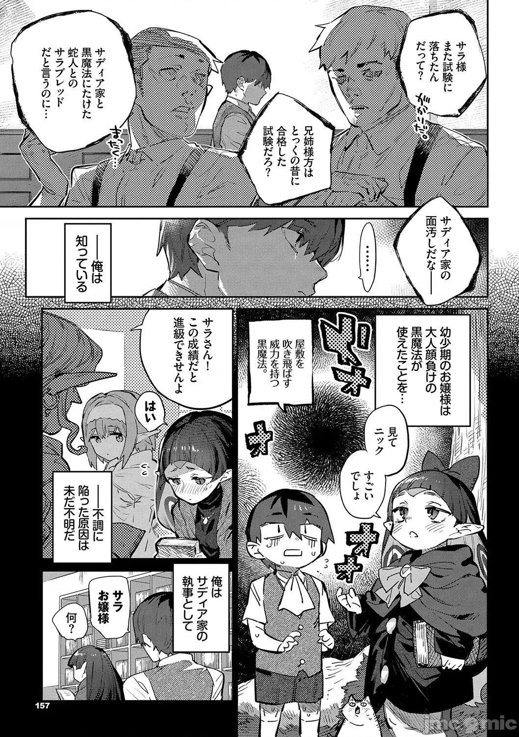 異邦ノ乙女 [みぞね] 異邦ノ乙女 [DL版] Ihou no Otome - Monster Girls in Another World 第158页