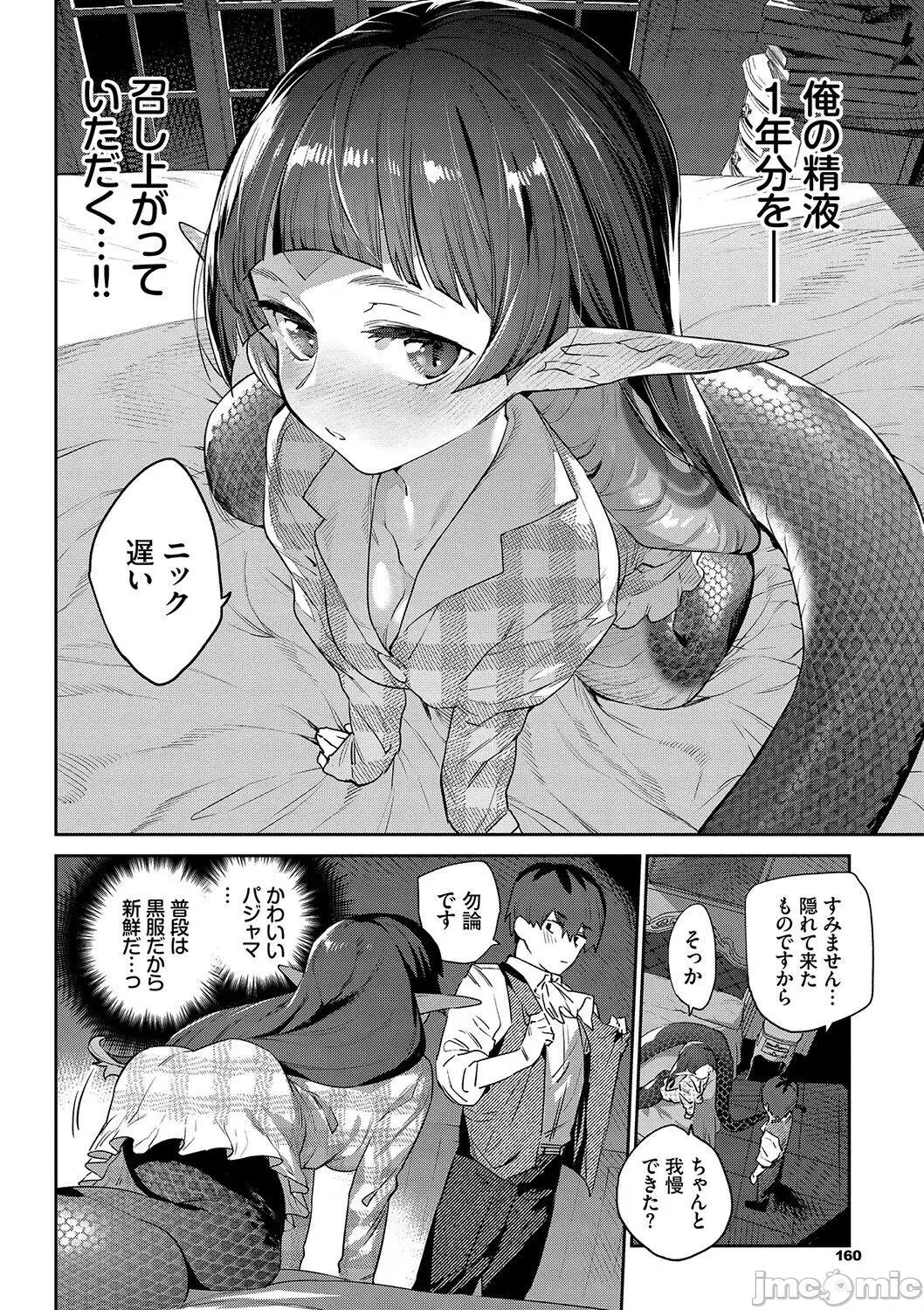 異邦ノ乙女 [みぞね] 異邦ノ乙女 [DL版] Ihou no Otome - Monster Girls in Another World 第161页