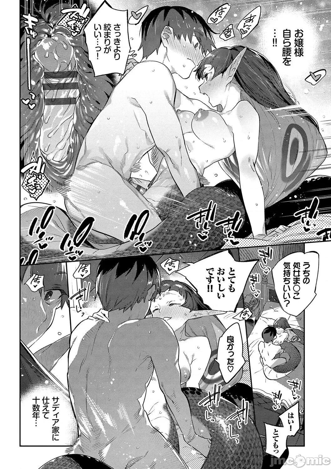 異邦ノ乙女 [みぞね] 異邦ノ乙女 [DL版] Ihou no Otome - Monster Girls in Another World 第177页