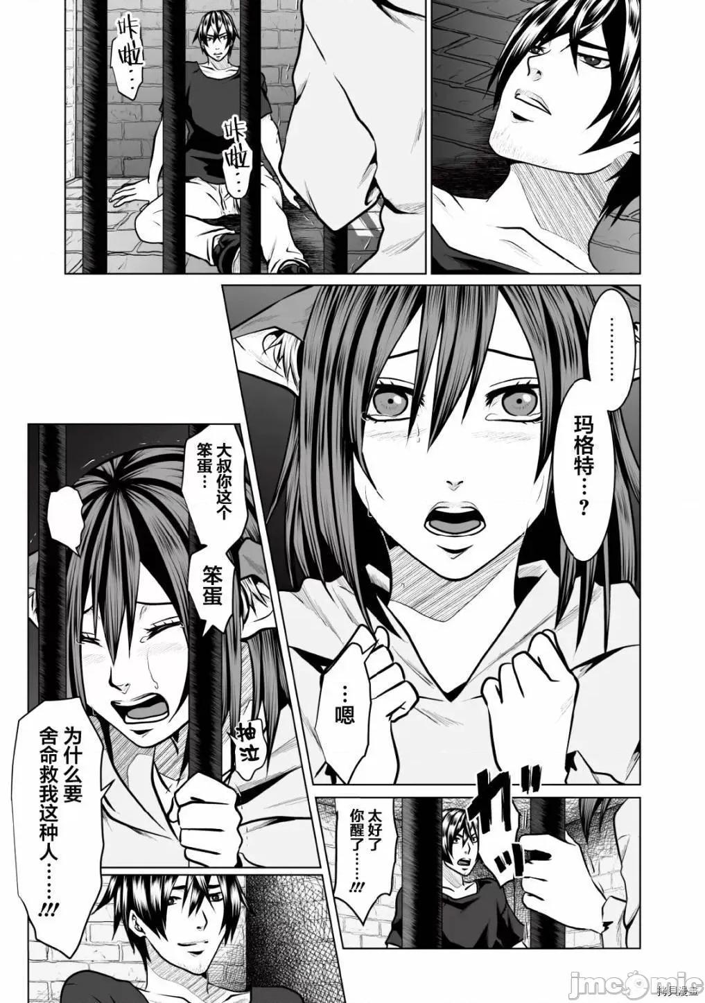 迷宮+後宮+主人 DHM 迷宮+後宮+主人002 第02話.zip 第2页