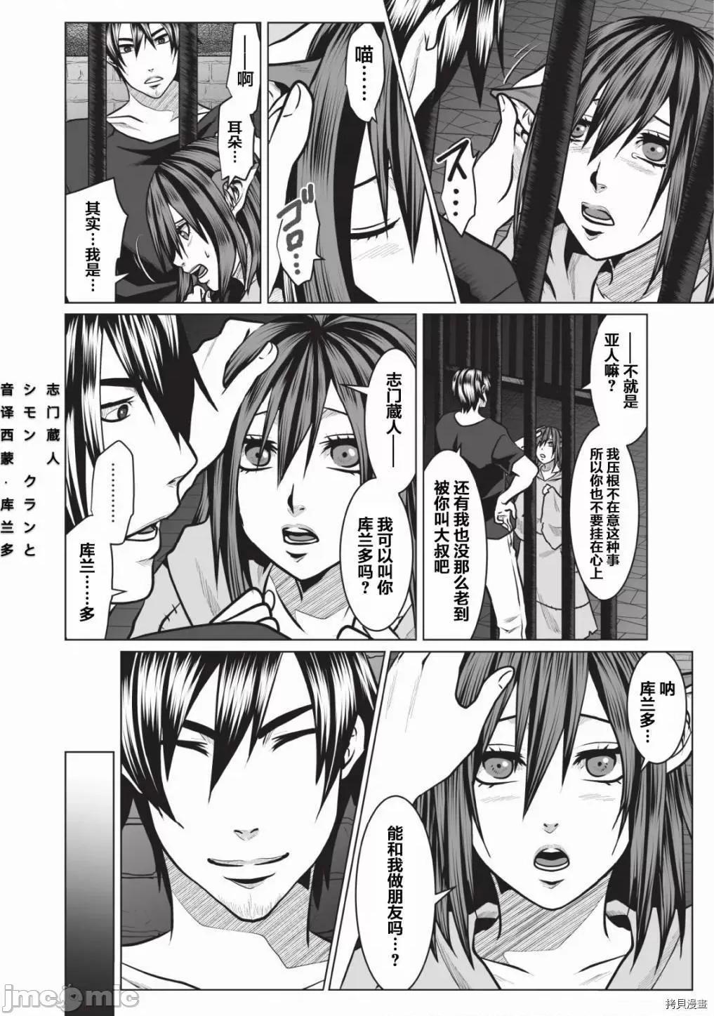 迷宮+後宮+主人 DHM 迷宮+後宮+主人002 第02話.zip 第3页