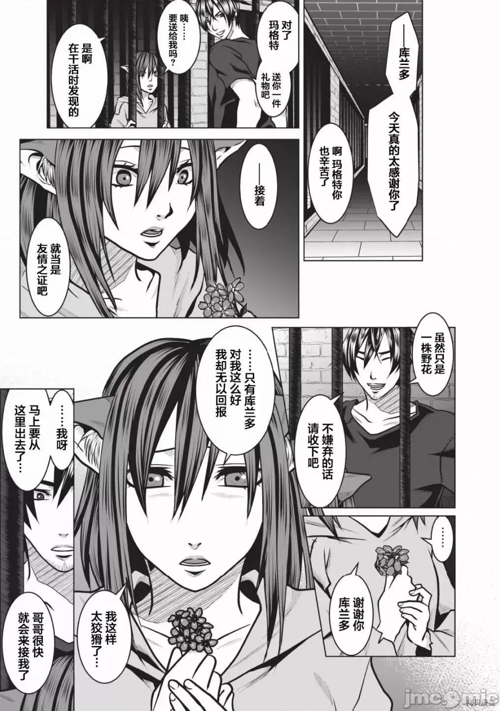 迷宮+後宮+主人 DHM 迷宮+後宮+主人002 第02話.zip 第4页