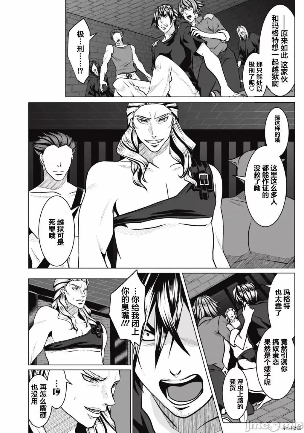 迷宮+後宮+主人 DHM 迷宮+後宮+主人002 第02話.zip 第11页