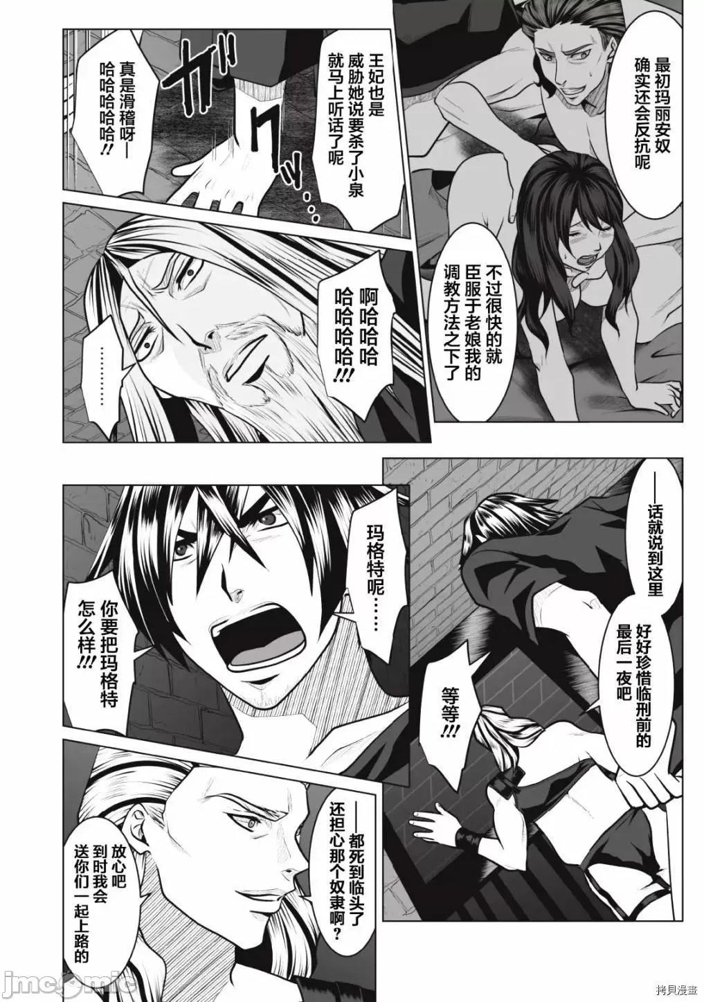 迷宮+後宮+主人 DHM 迷宮+後宮+主人002 第02話.zip 第13页