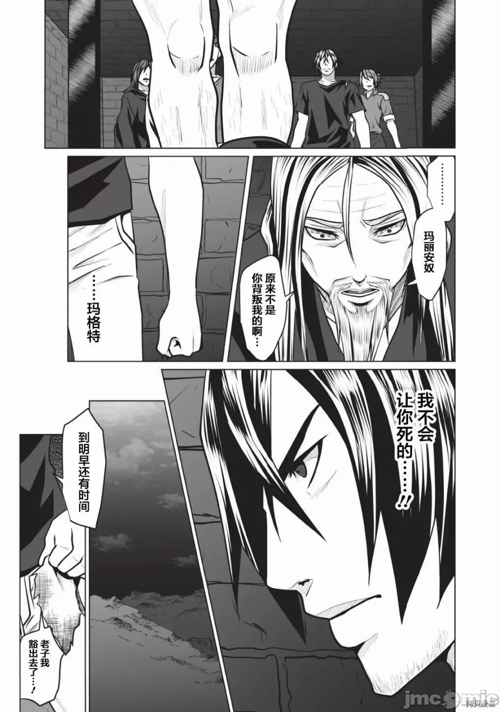 迷宮+後宮+主人 DHM 迷宮+後宮+主人002 第02話.zip 第14页