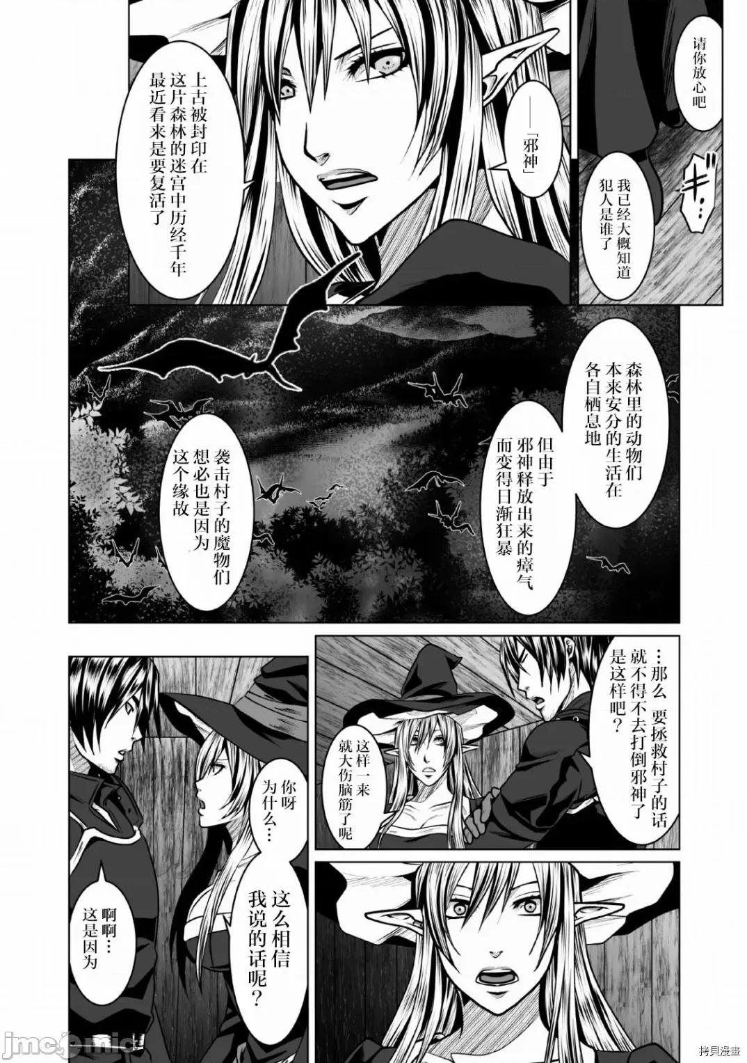 迷宮+後宮+主人 DHM 迷宮+後宮+主人004 第04話.zip 第2页
