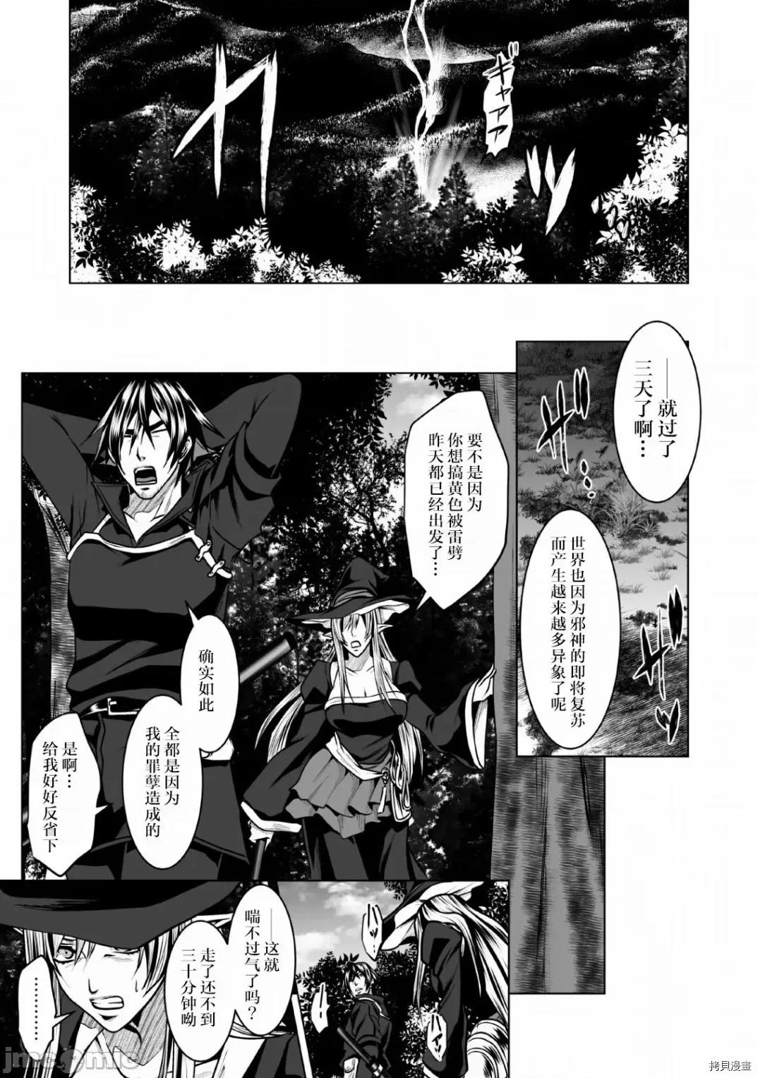 迷宮+後宮+主人 DHM 迷宮+後宮+主人004 第04話.zip 第11页