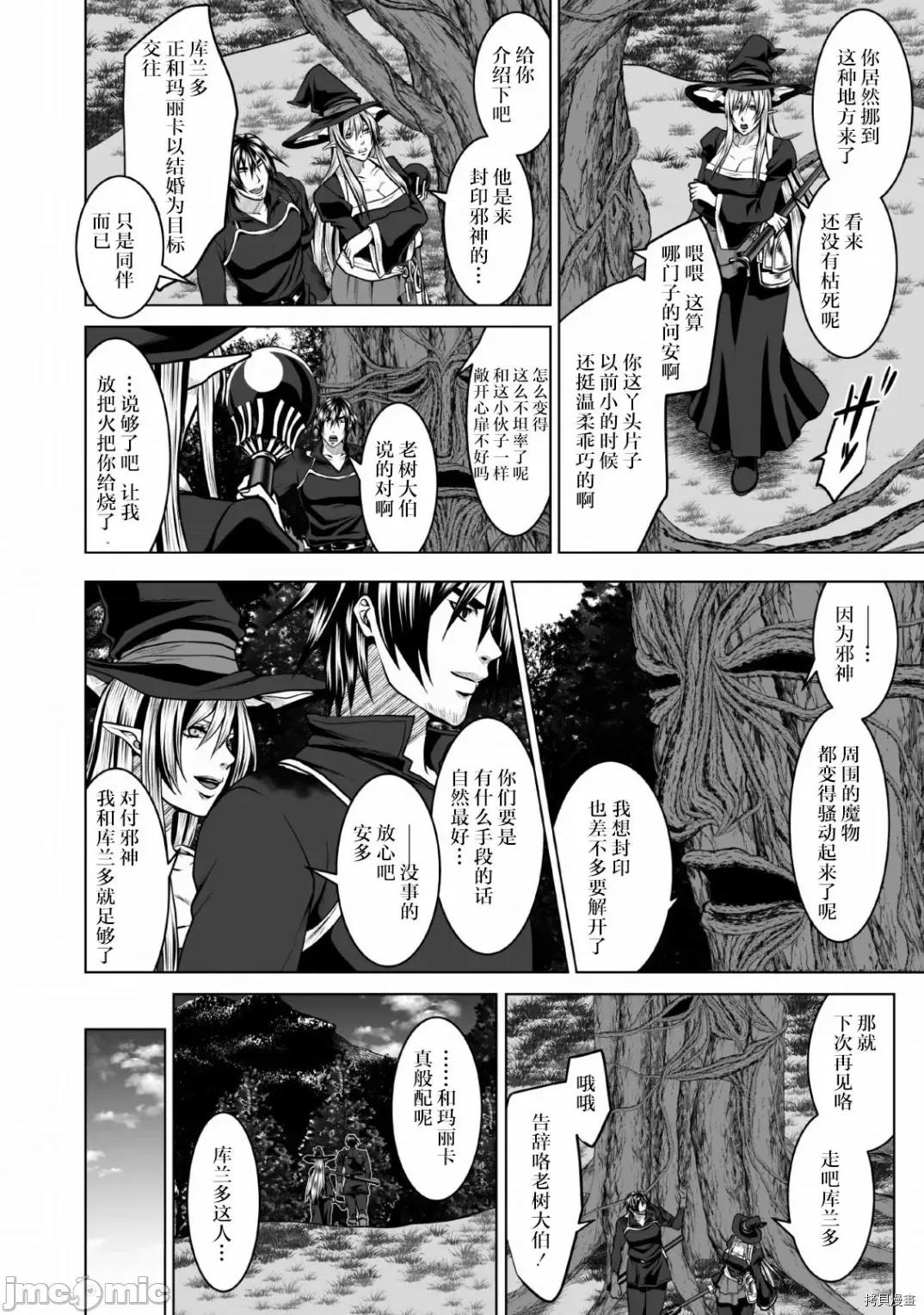 迷宮+後宮+主人 DHM 迷宮+後宮+主人004 第04話.zip 第20页