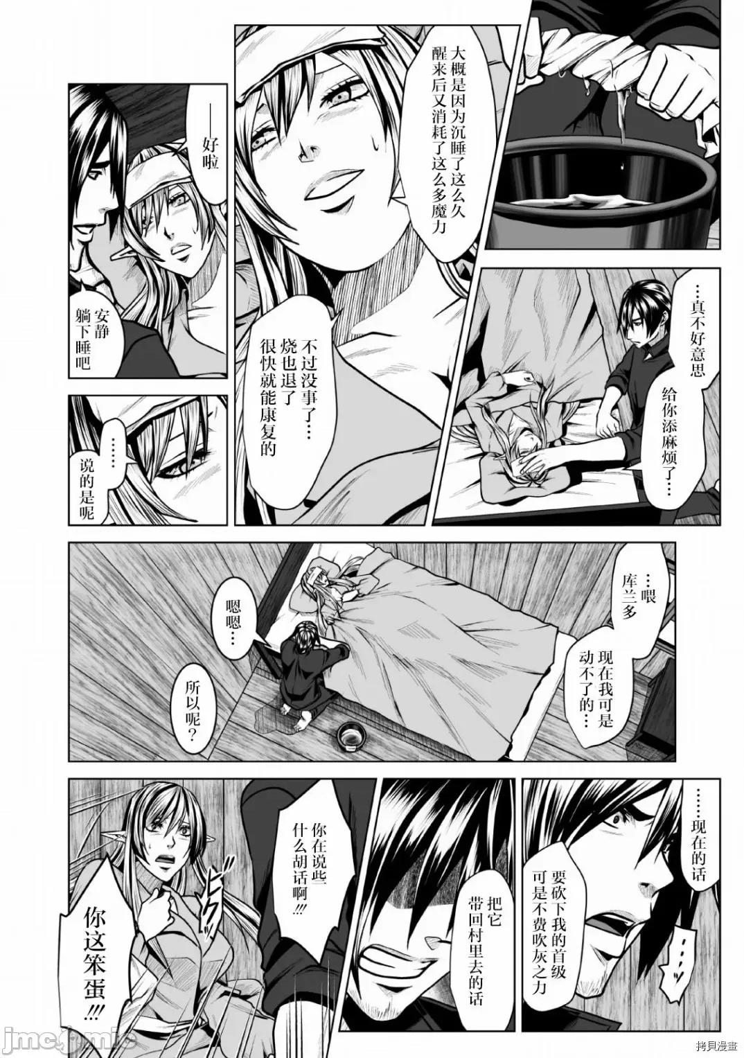 迷宮+後宮+主人 DHM 迷宮+後宮+主人004 第04話.zip 第24页
