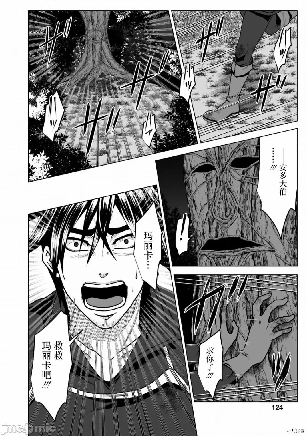 迷宮+後宮+主人 DHM 迷宮+後宮+主人004 第04話.zip 第30页